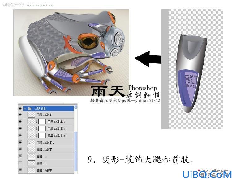 photoshop合成实例教程:合成机器青蛙