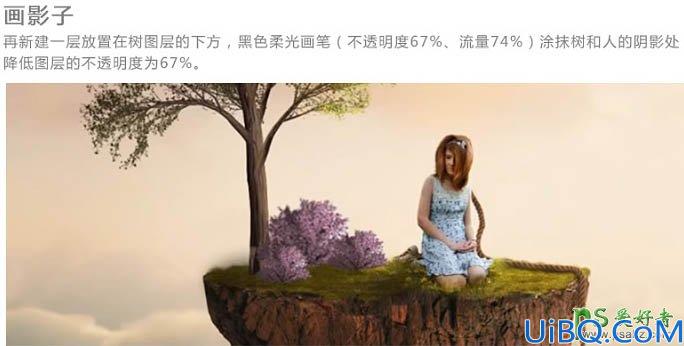 Photoshop高级合成教程：利用素材创意打造坐在漂浮小岛环游天空的女孩