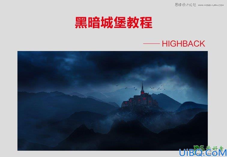 Photoshop黑暗城堡合成教程：合成一幅暗夜山林中恐怖风格的古城堡图片