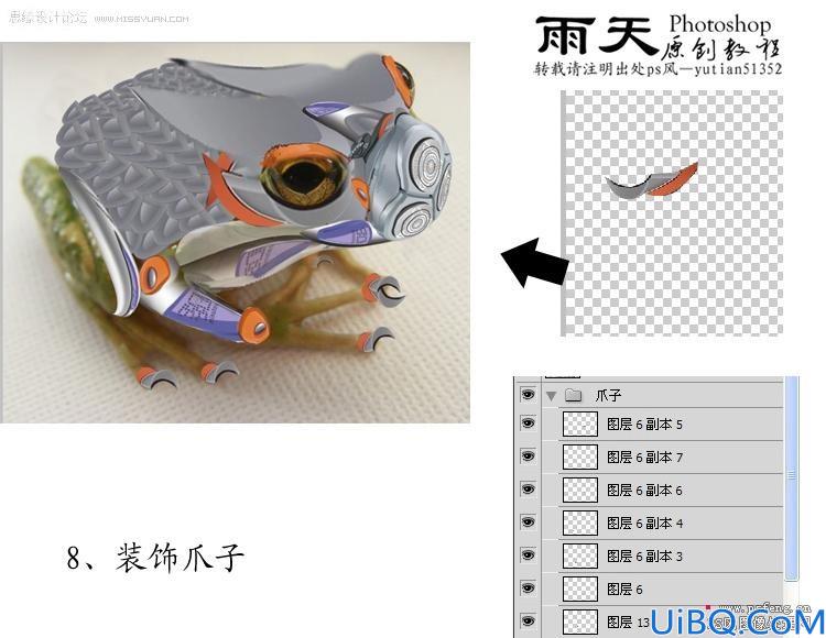 photoshop合成实例教程:合成机器青蛙