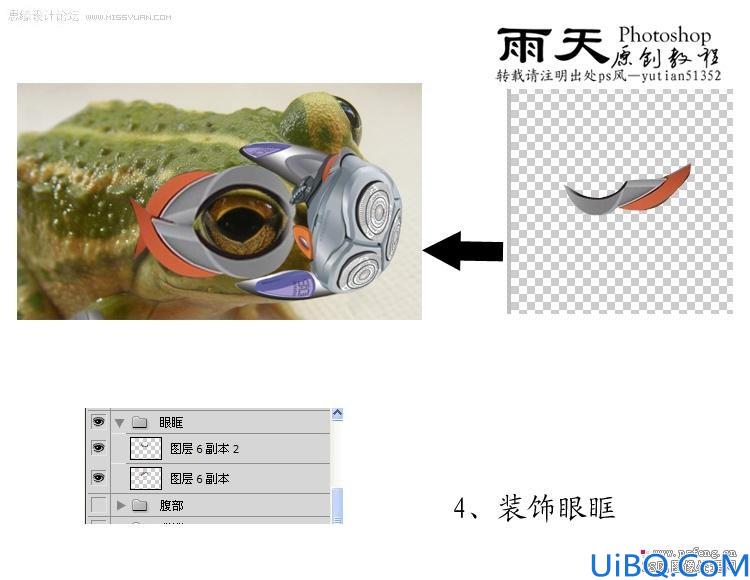 photoshop合成实例教程:合成机器青蛙