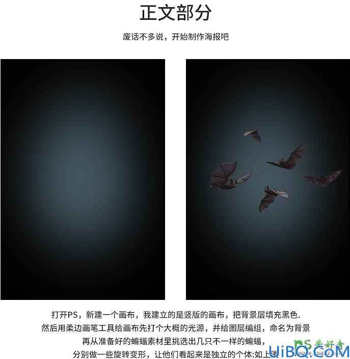 Photoshop人像合成教程：创意打造由无数个小蝙蝠组成的蝙蝠侠头像