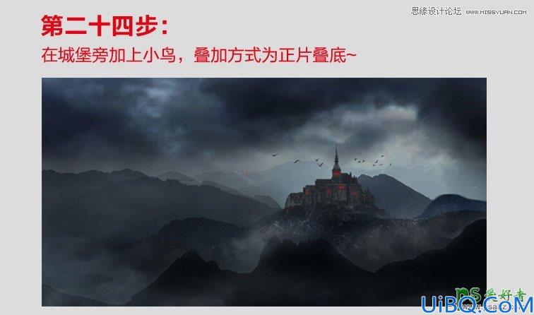 Photoshop黑暗城堡合成教程：合成一幅暗夜山林中恐怖风格的古城堡图片