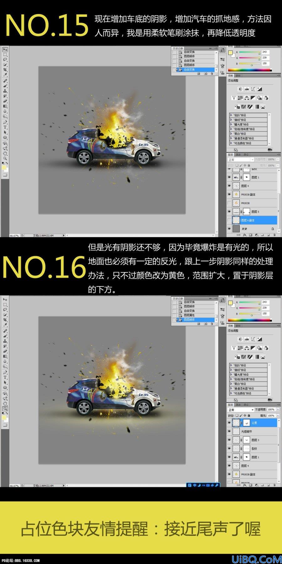 Photoshop合成爆炸汽车