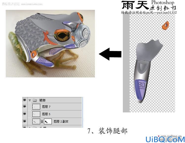 photoshop合成实例教程:合成机器青蛙