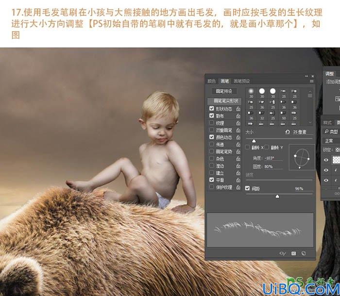 Photoshop人像合成教程：创意合成一幅可爱的婴儿趴在熊背上的场