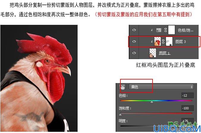 Photoshop移花接木教程：合成一张强壮的公鸡头勇士-大力士与公鸡头合成