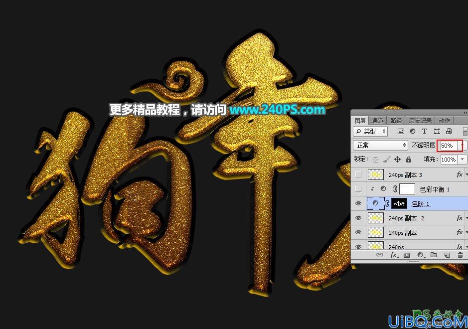 利用Photoshop金色金属图案及图层样式制作漂亮的狗年艺术字，狗年黄金字