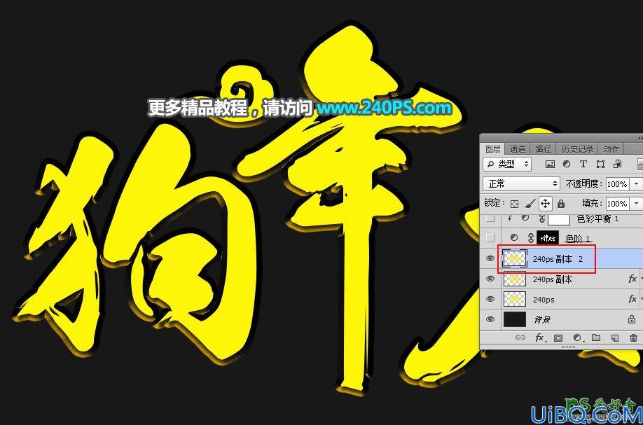 利用Photoshop金色金属图案及图层样式制作漂亮的狗年艺术字，狗年黄金字