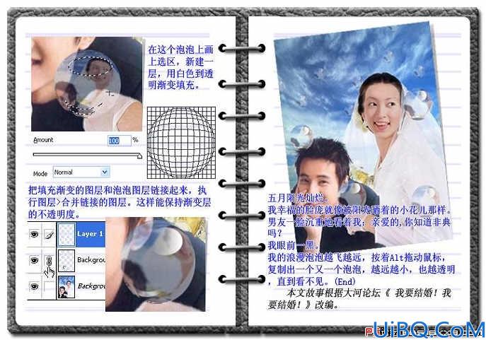 [Photoshop教程]结婚狂的恋爱日记