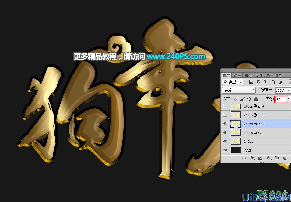 Photoshop金属字效教程实例：利用图层样式设计大气华丽的狗年大吉鎏金字