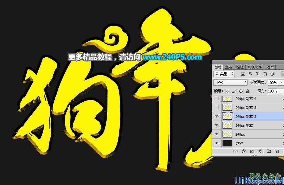 Photoshop金属字效教程实例：利用图层样式设计大气华丽的狗年大吉鎏金字