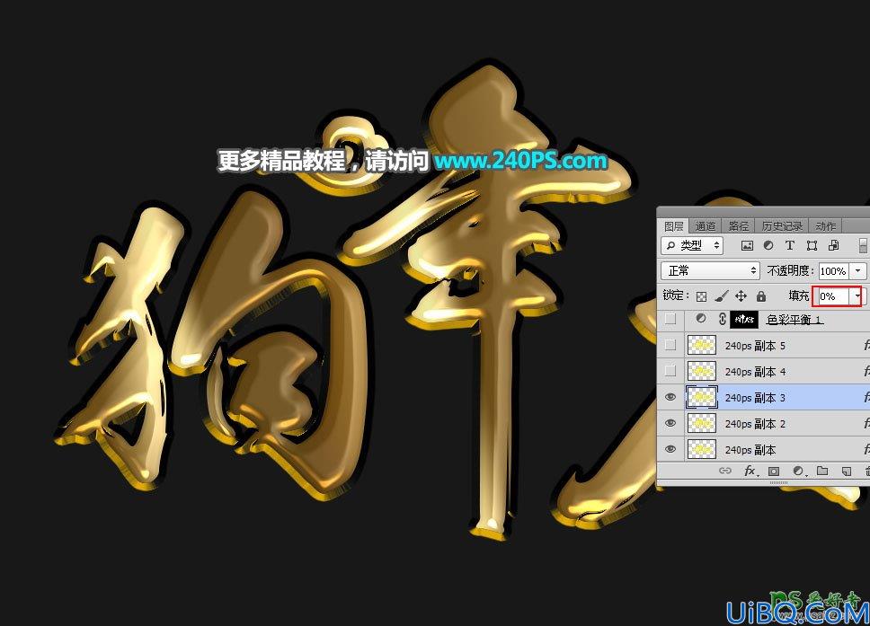 Photoshop金属字效教程实例：利用图层样式设计大气华丽的狗年大吉鎏金字