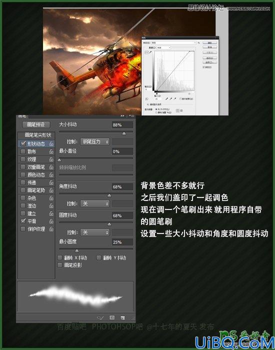 Photoshop场景合成实例教程：合成一幅战争中爆炸的直升机海报效果图