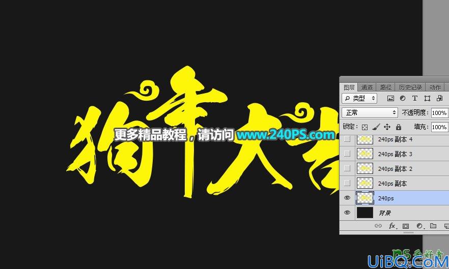 Photoshop金属字效教程实例：利用图层样式设计大气华丽的狗年大吉鎏金字