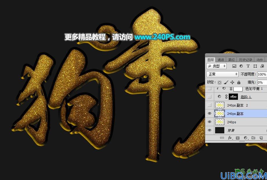 利用Photoshop金色金属图案及图层样式制作漂亮的狗年艺术字，狗年黄金字