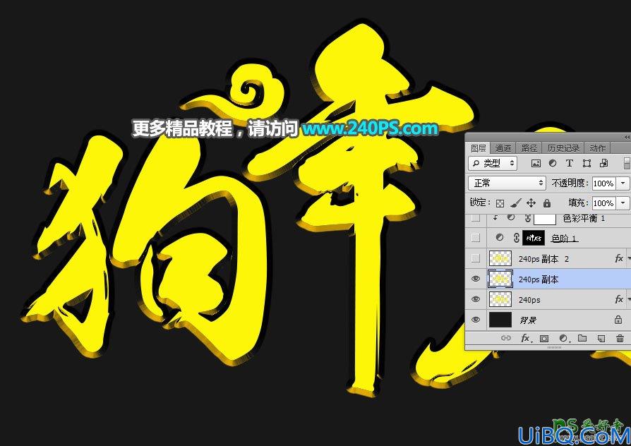 利用Photoshop金色金属图案及图层样式制作漂亮的狗年艺术字，狗年黄金字