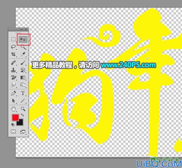 Photoshop金属字效教程实例：利用图层样式设计大气华丽的狗年大吉鎏金字