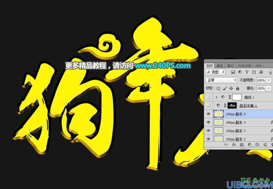 Photoshop金属字效教程实例：利用图层样式设计大气华丽的狗年大吉鎏金字