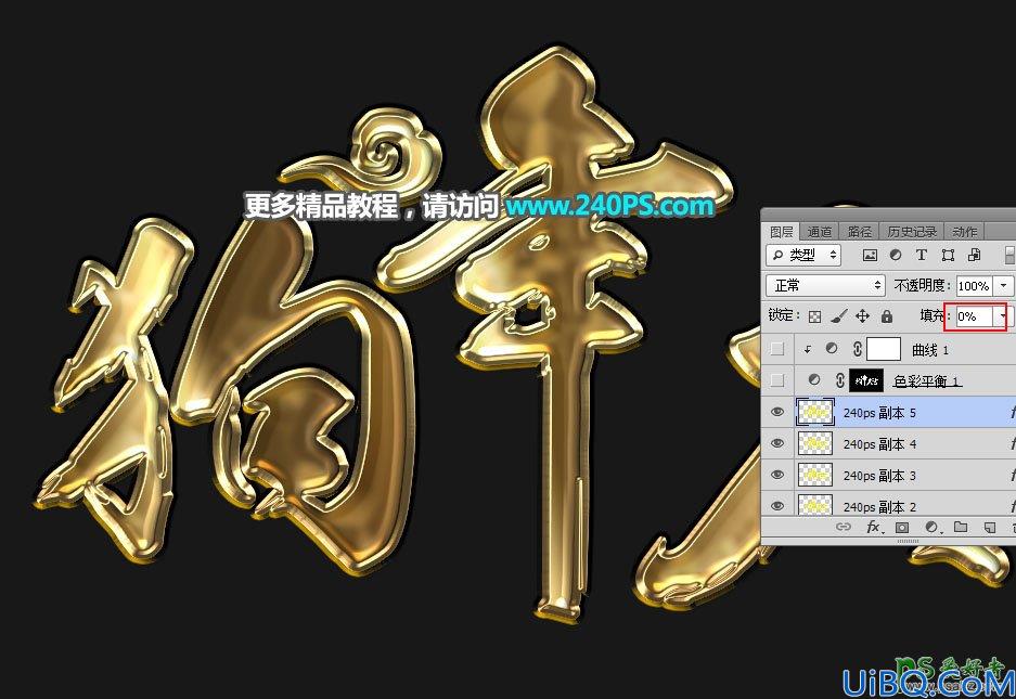 Photoshop金属字效教程实例：利用图层样式设计大气华丽的狗年大吉鎏金字