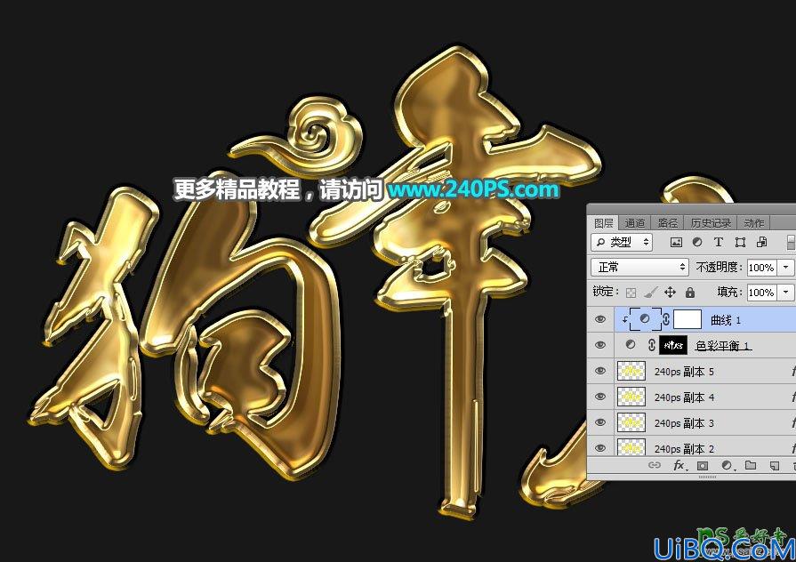 Photoshop金属字效教程实例：利用图层样式设计大气华丽的狗年大吉鎏金字