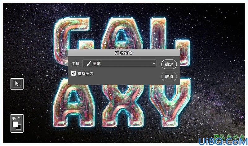 Photoshop设计多层次效果的彩色星空塑料字，塑料艺术字体。