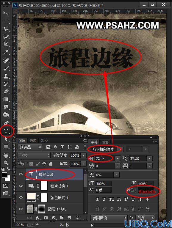 Photoshop电影海报合成教程：合成天上行驶的终极列车，天堂列车效果图