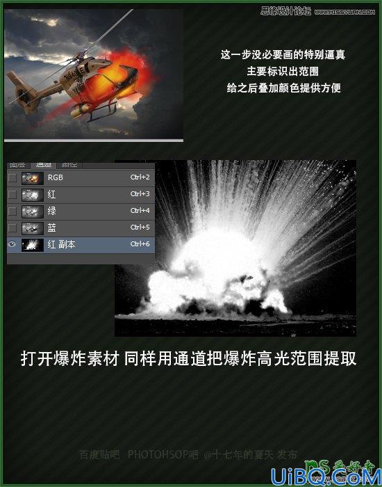 Photoshop场景合成实例教程：合成一幅战争中爆炸的直升机海报效果图