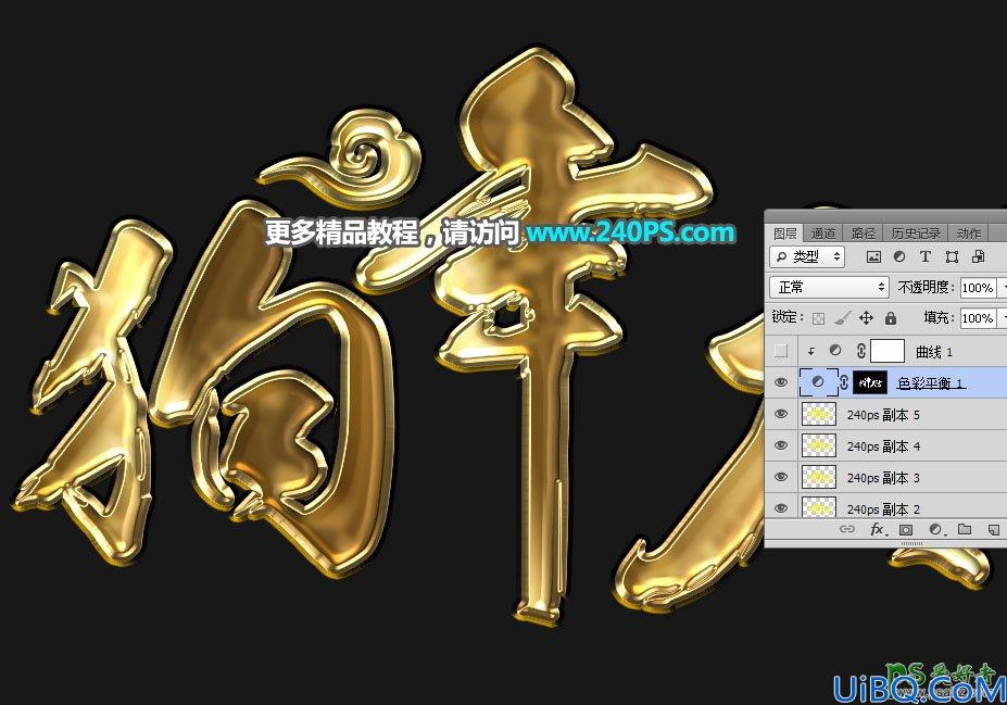 Photoshop金属字效教程实例：利用图层样式设计大气华丽的狗年大吉鎏金字