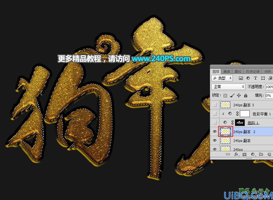 利用Photoshop金色金属图案及图层样式制作漂亮的狗年艺术字，狗年黄金字