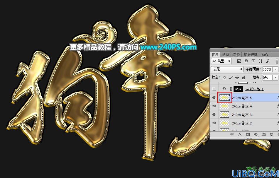 Photoshop金属字效教程实例：利用图层样式设计大气华丽的狗年大吉鎏金字