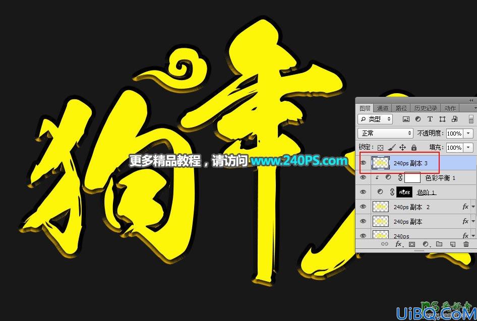 利用Photoshop金色金属图案及图层样式制作漂亮的狗年艺术字，狗年黄金字