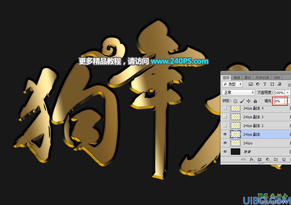 Photoshop金属字效教程实例：利用图层样式设计大气华丽的狗年大吉鎏金字