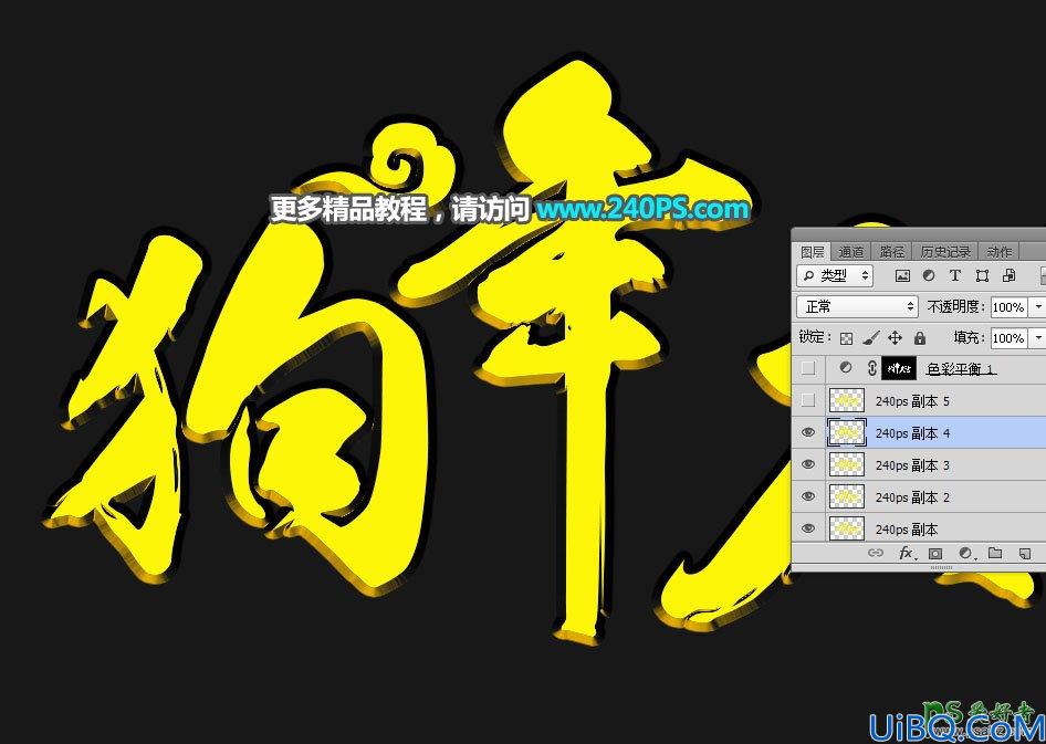 Photoshop金属字效教程实例：利用图层样式设计大气华丽的狗年大吉鎏金字