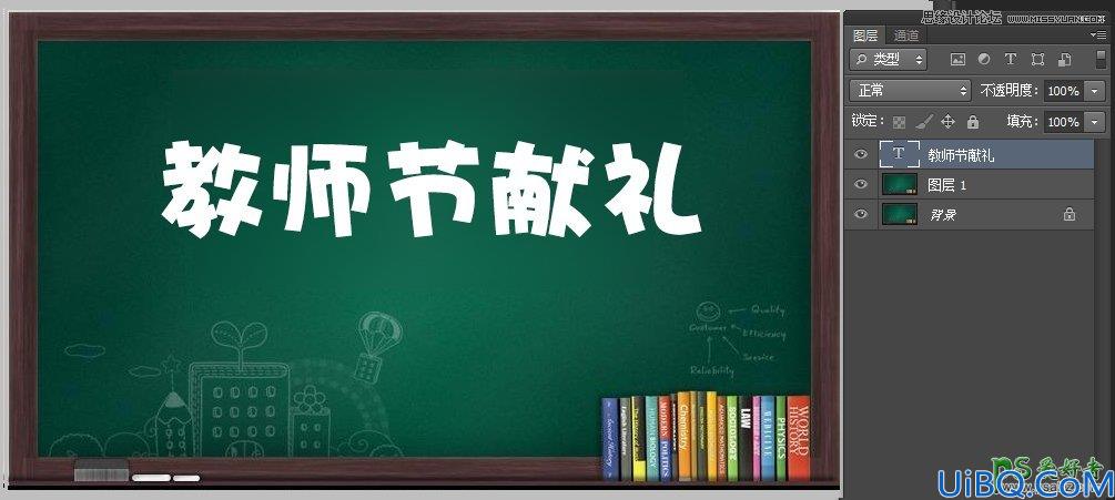 Photoshop粉笔字制作教程：设计模仿真实粉笔写在黑板上的文字效果