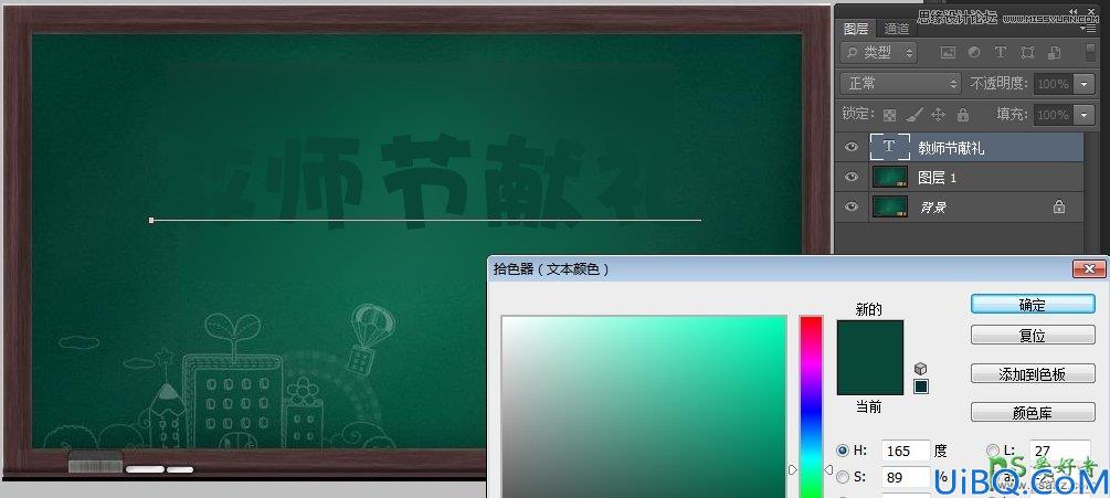 Photoshop粉笔字制作教程：设计模仿真实粉笔写在黑板上的文字效果