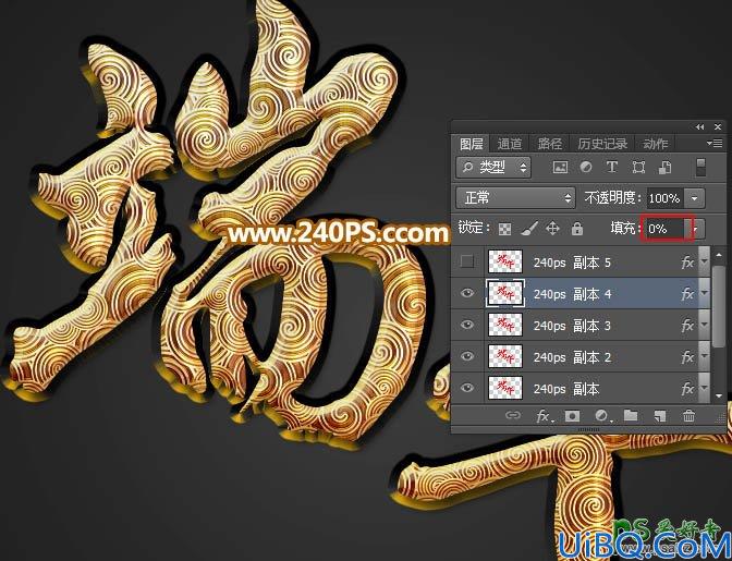 Photoshop制作金色质感波纹字效，端午节古典金色波纹字。