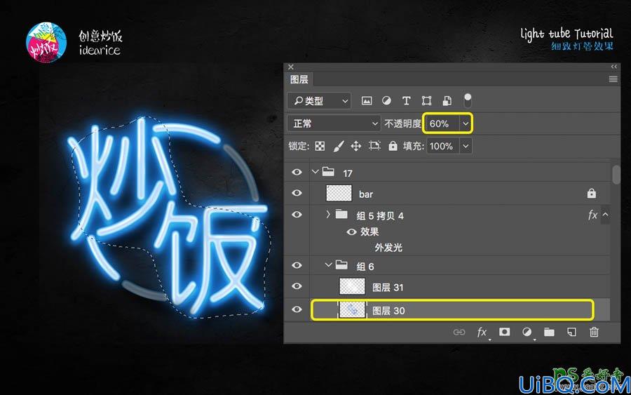 Photoshop霓虹灯艺术字效教程：学习制作灯管效果的梦幻霓虹灯字效