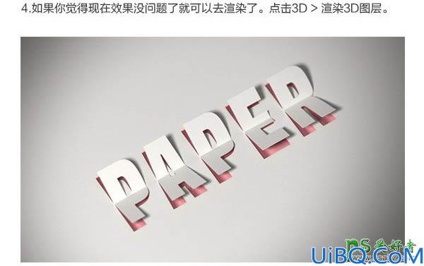 利用photoshop3D工具制作逼真漂亮的纸张折叠效果的艺术字