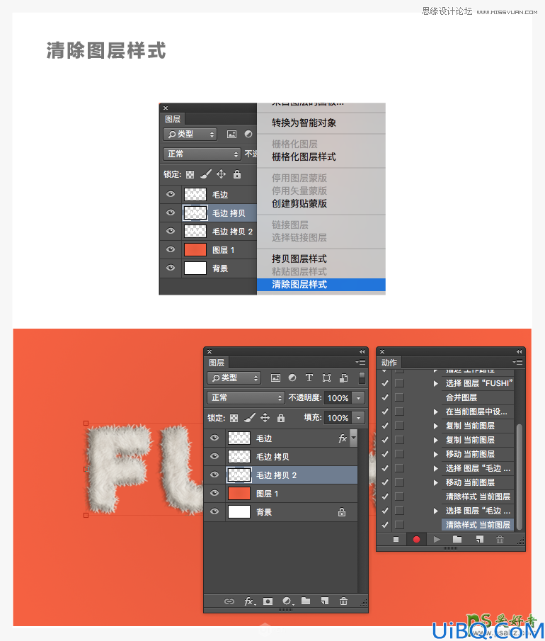 Photoshop设计可爱风格的毛线字体，个性漂亮的毛茸茸艺术字体