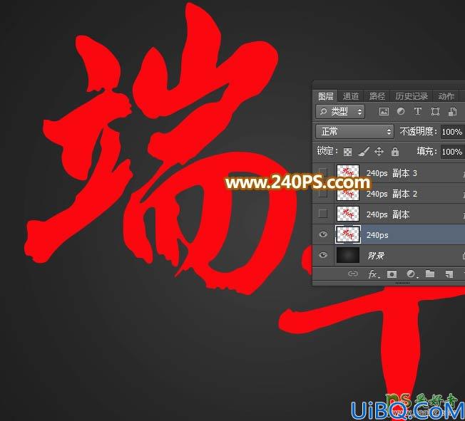 Photoshop制作金色质感波纹字效，端午节古典金色波纹字。