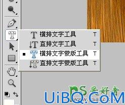 利用photoshop滤镜及图层样式操作制作个性的木头文字，木头艺术