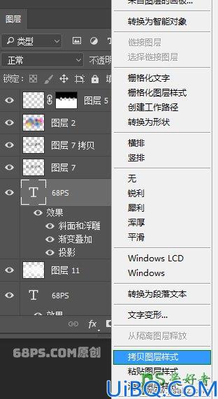 Photoshop立体字制作教程：设计炫彩风格的立体字效，彩色3D立体文字。