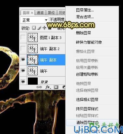 Photoshop创意制作漂亮的端午节艺术字，端午节金属字，端午节锈迹文字