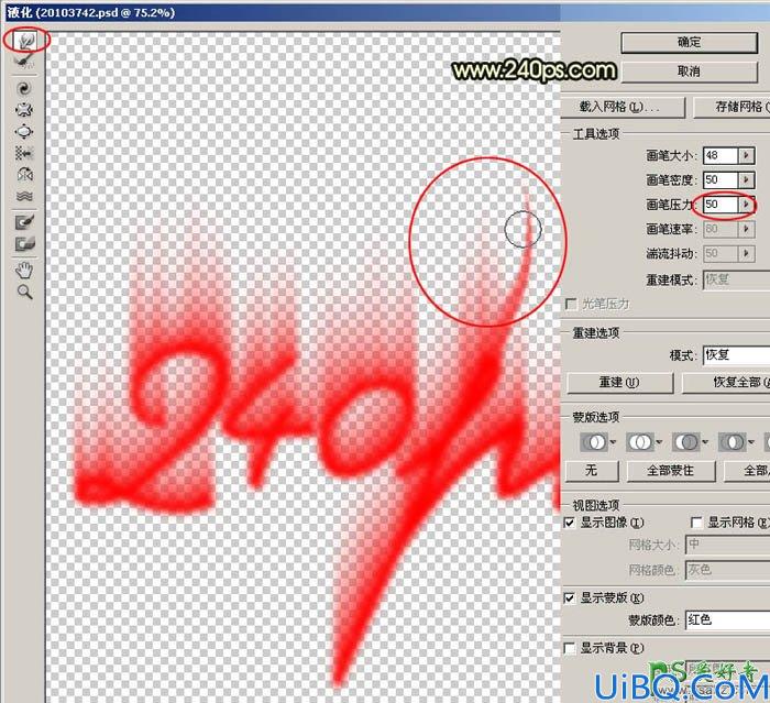 Photoshop火焰字制作教程：打造一款炫酷效果熊熊燃烧的烈焰字体，火苗字