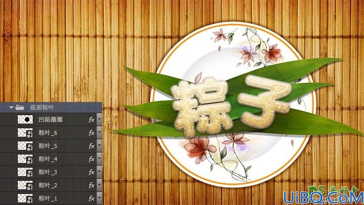 Photoshop字体教程：教新手制作一款漂亮逼真的端午节粽子文字特效