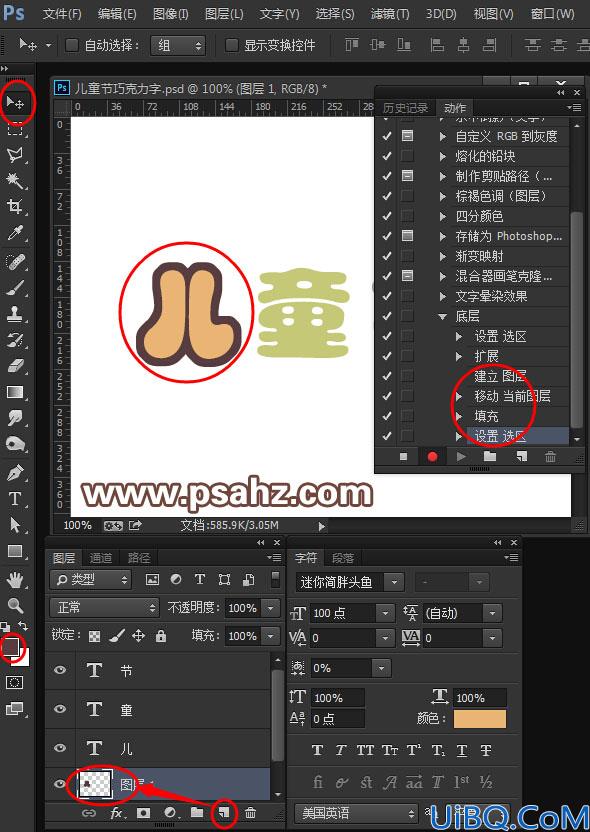 Photoshop巧克力字制作教程：设计六一儿童节3D立体效果诱人的巧克力字