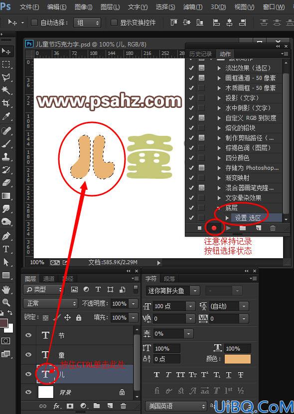 Photoshop巧克力字制作教程：设计六一儿童节3D立体效果诱人的巧克力字