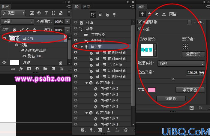 Photoshop母亲节立体字制作教程：使用Photoshop中的3D功能设计母亲节立体字