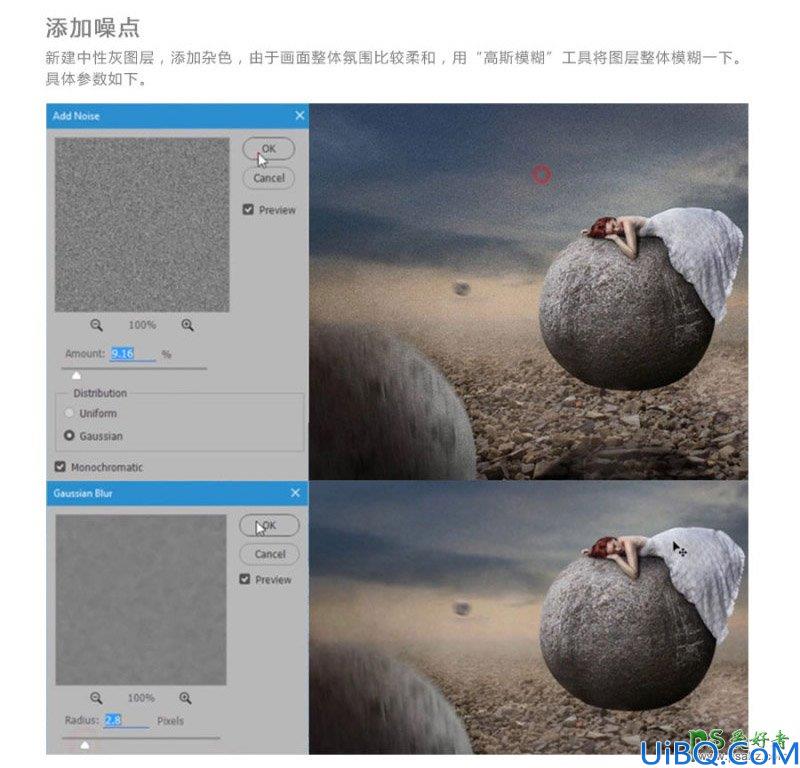 Photoshop高级合成教程翻译：打造在太空悬浮球体上睡觉的美女场景。